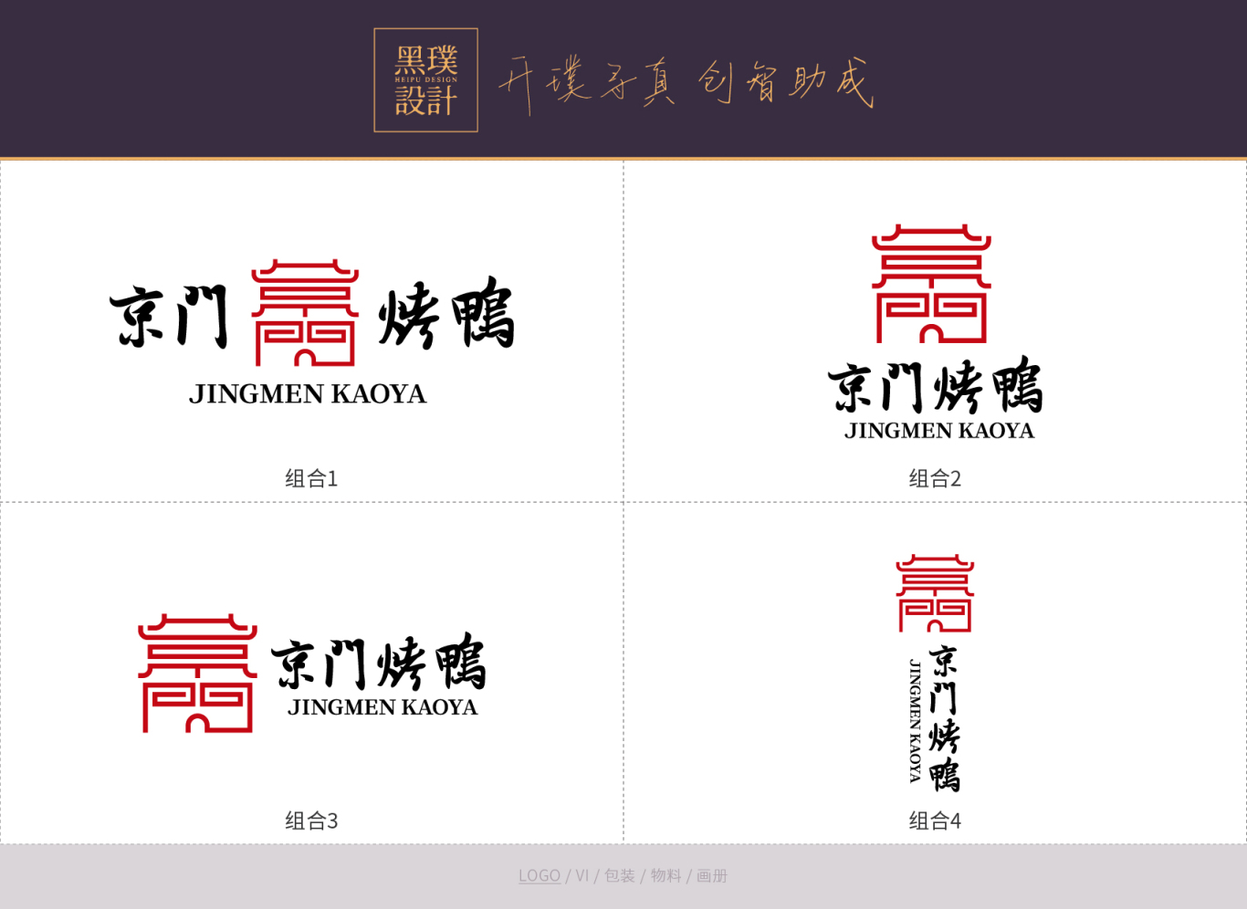 京门烤鸭logo设计图3