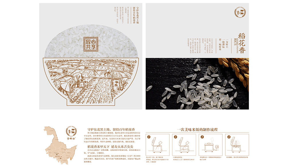 甄选科技（北京）有限公司 食耕社-稻花香米包装图1