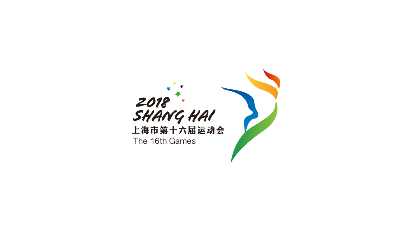上海市16届市运会logo参赛作品图0