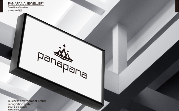panapana国际珠宝品牌设计全案