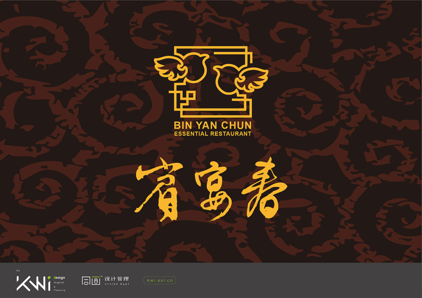 宾宴春餐饮文化logo/VI视觉形象设计图0