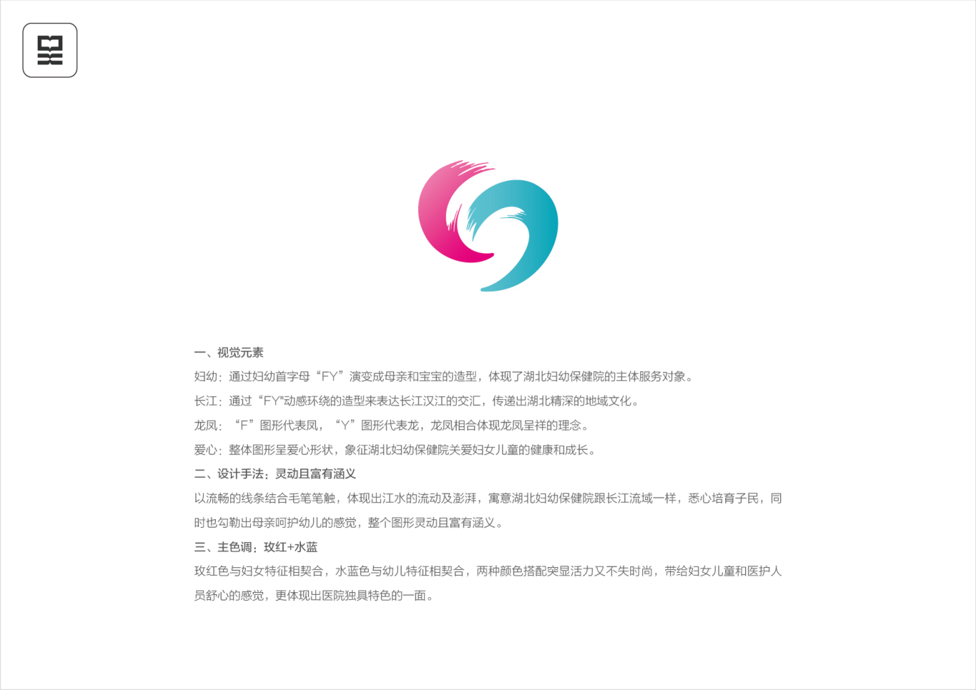 湖北省妇幼保健院Logo设计图1
