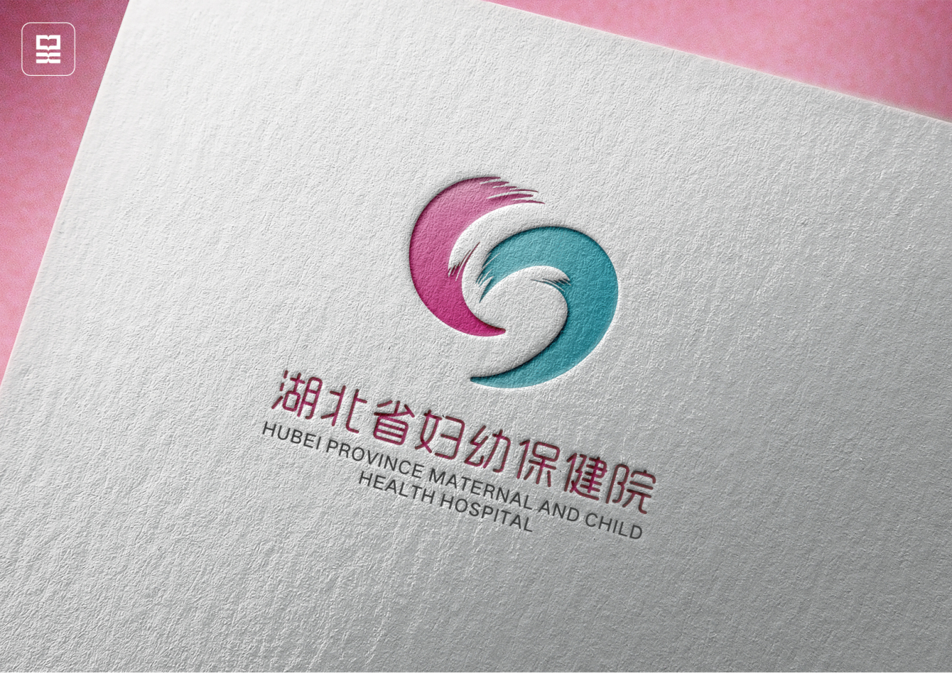 湖北省妇幼保健院Logo设计图8