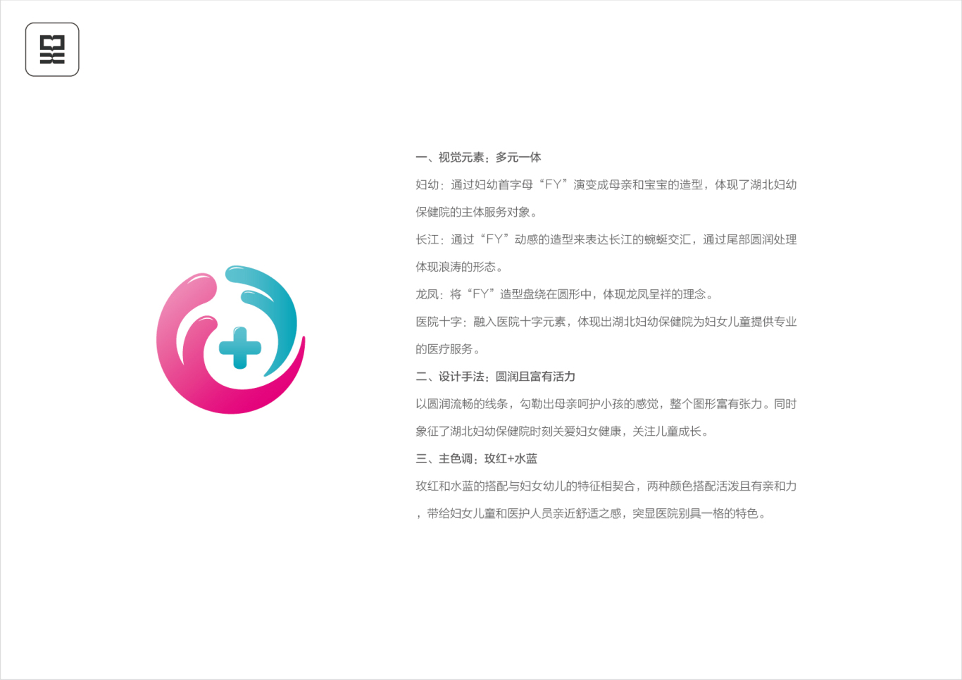 湖北省妇幼保健院Logo设计图14