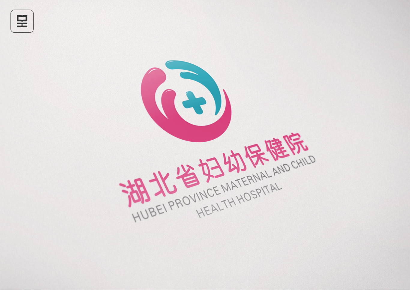 湖北省妇幼保健院Logo设计图21