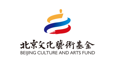 北京文化藝術基金LOGO設計