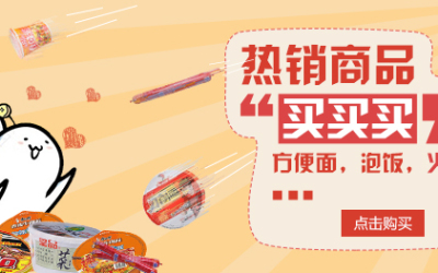 2015年快消品网站部分banner