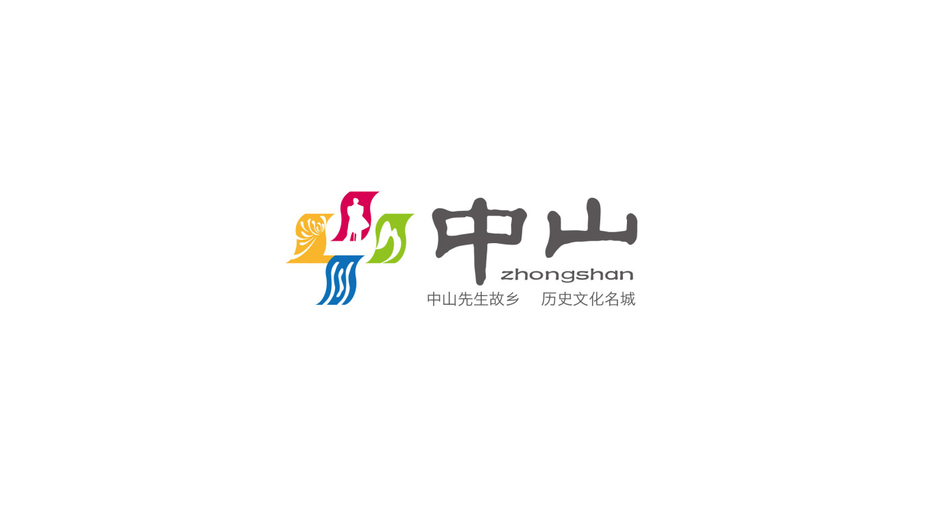 中山（城市旅游形象）logo设计图0