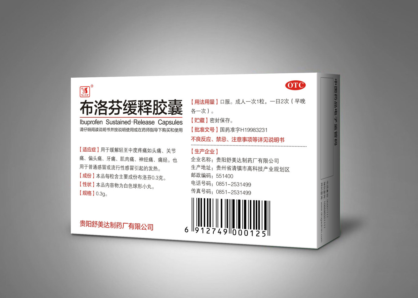 布洛芬 广州医药包装设计图1