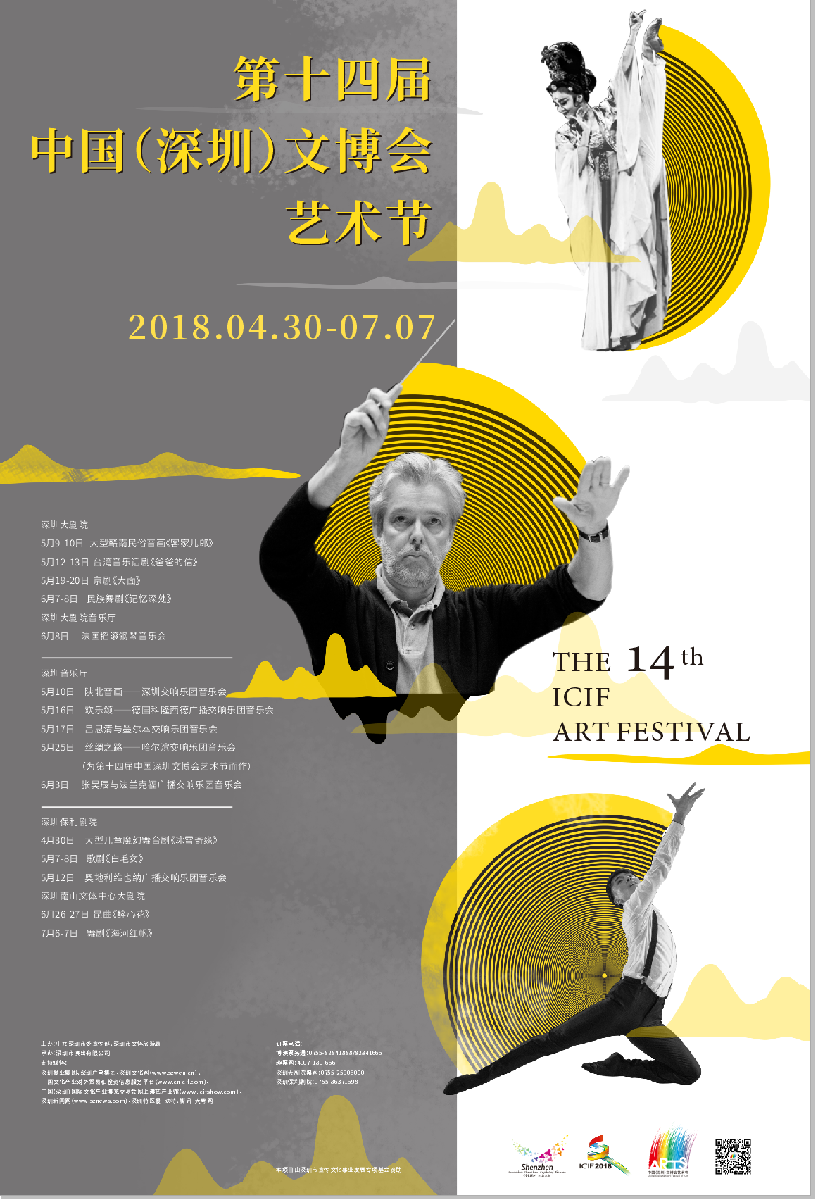 第十四届中国（深圳）文博会艺术节视觉推广海报图7
