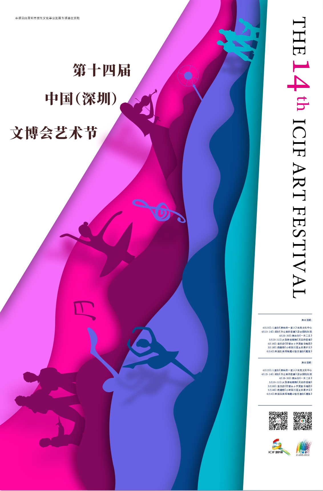 第十四届中国（深圳）文博会艺术节视觉推广海报图1