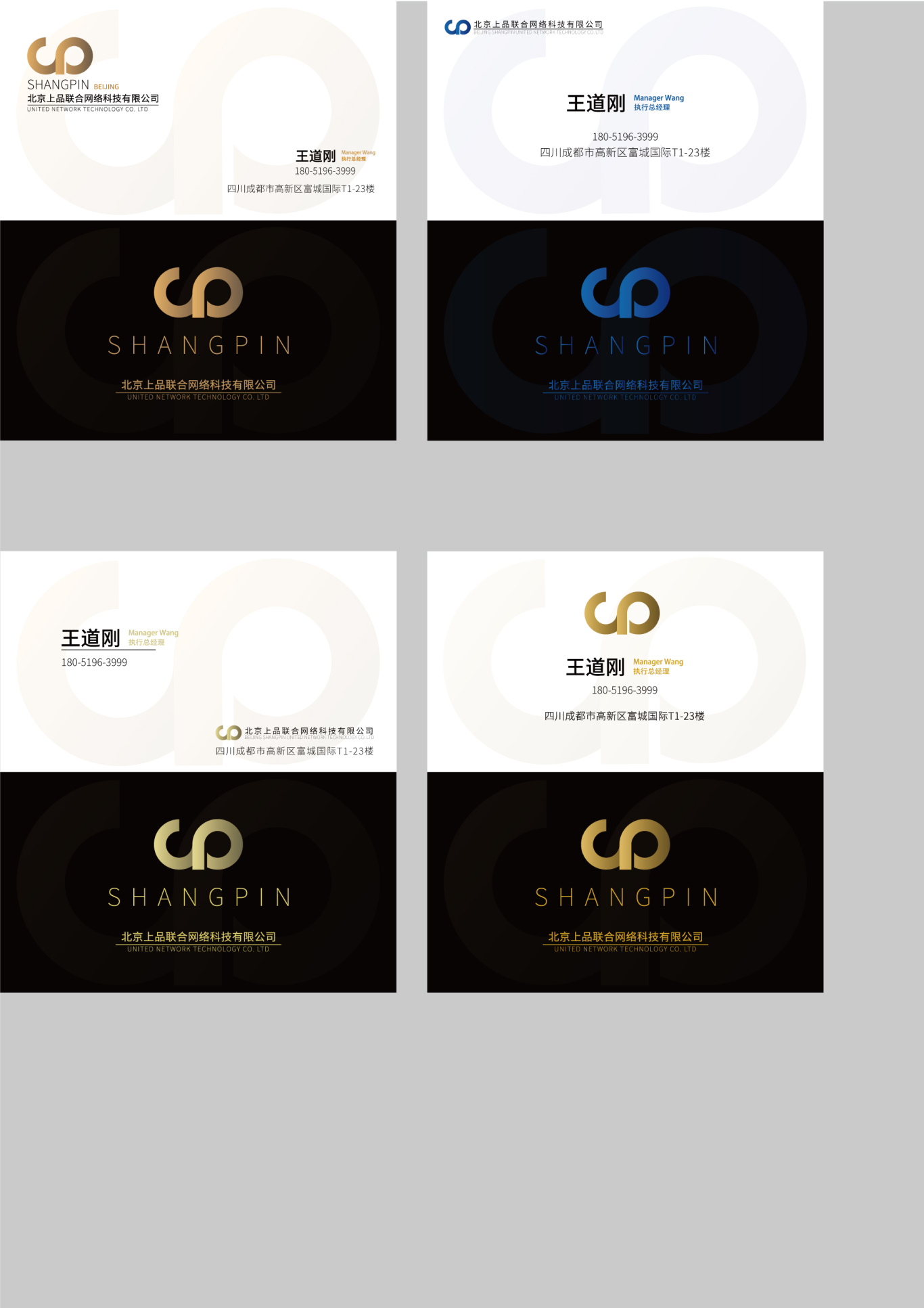 北京上品聯合網絡科技有限公司logo設計圖1