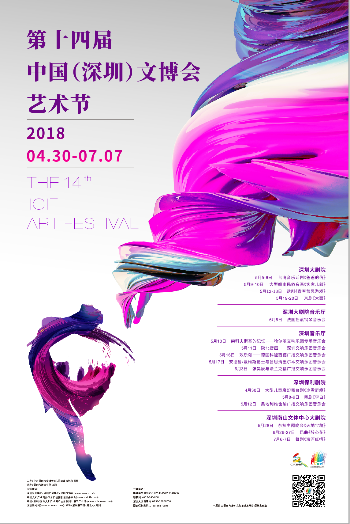 第十四届中国（深圳）文博会艺术节视觉推广海报图10