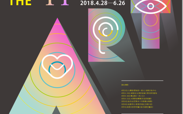 第十四届中国（深圳）文博会艺术节视觉推广海报