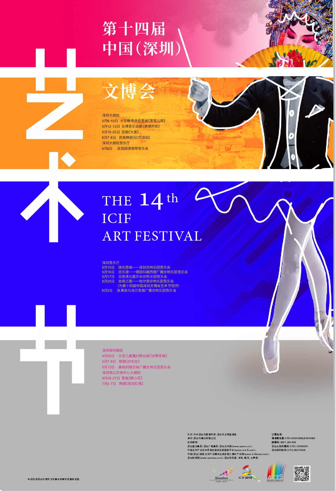 第十四届中国（深圳）文博会艺术节视觉推广海报图8