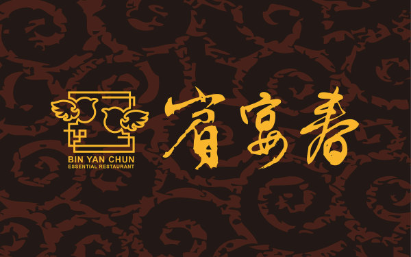 宾宴春餐饮文化logo/VI视觉形象设计