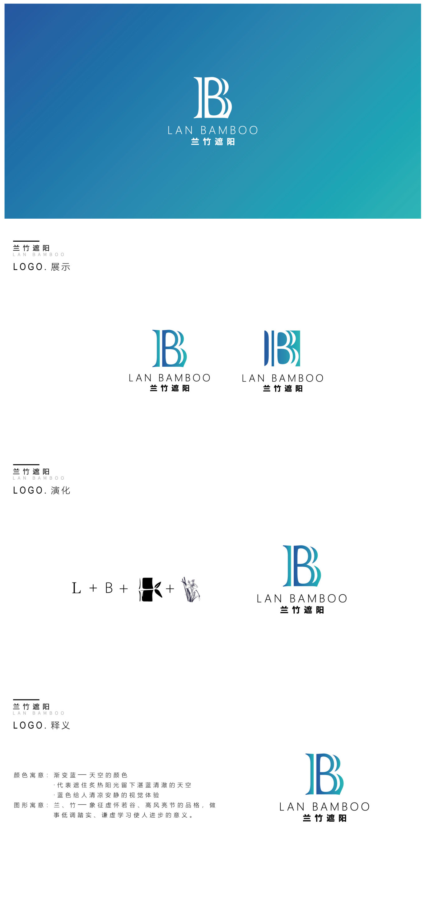 兰竹遮阳logo设计图2