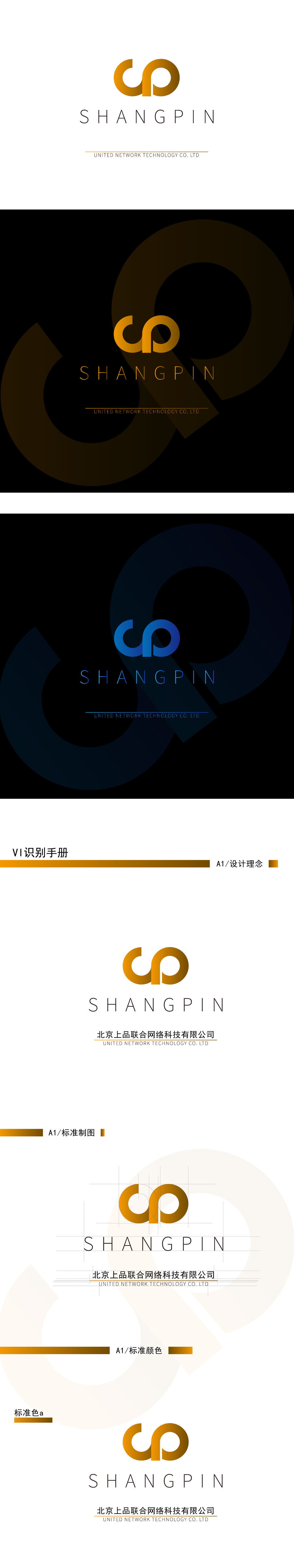 北京上品聯合網絡科技有限公司logo設計圖0