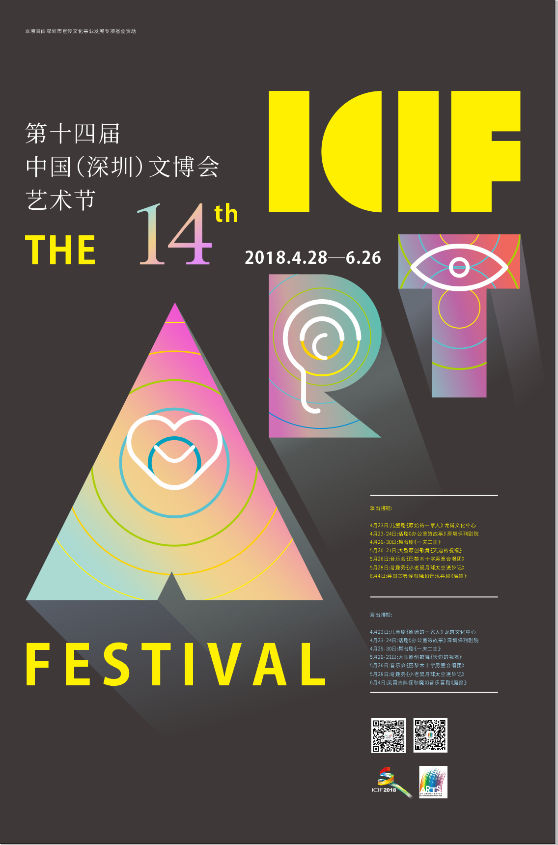第十四届中国（深圳）文博会艺术节视觉推广海报图0