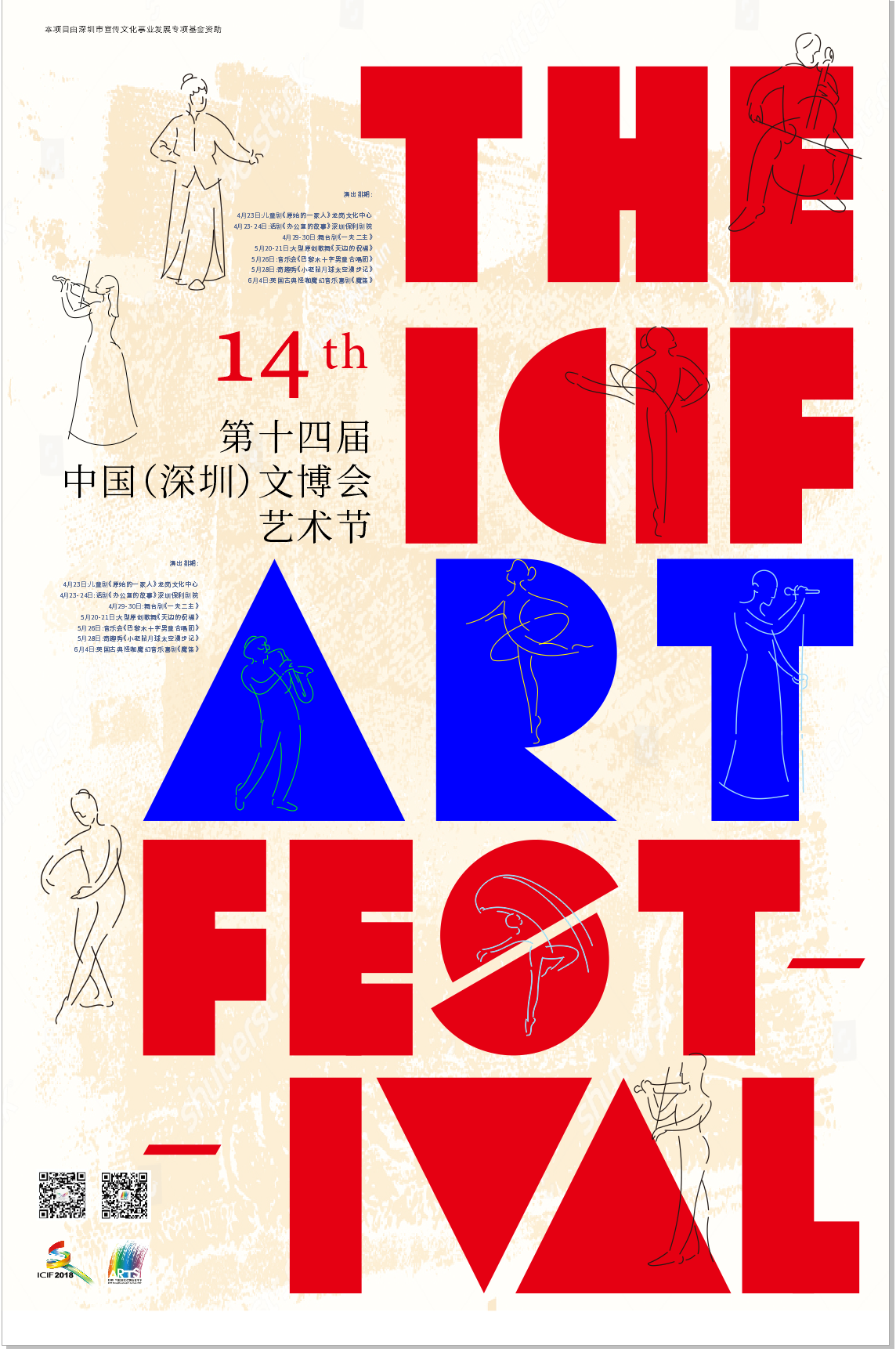 第十四届中国（深圳）文博会艺术节视觉推广海报图2