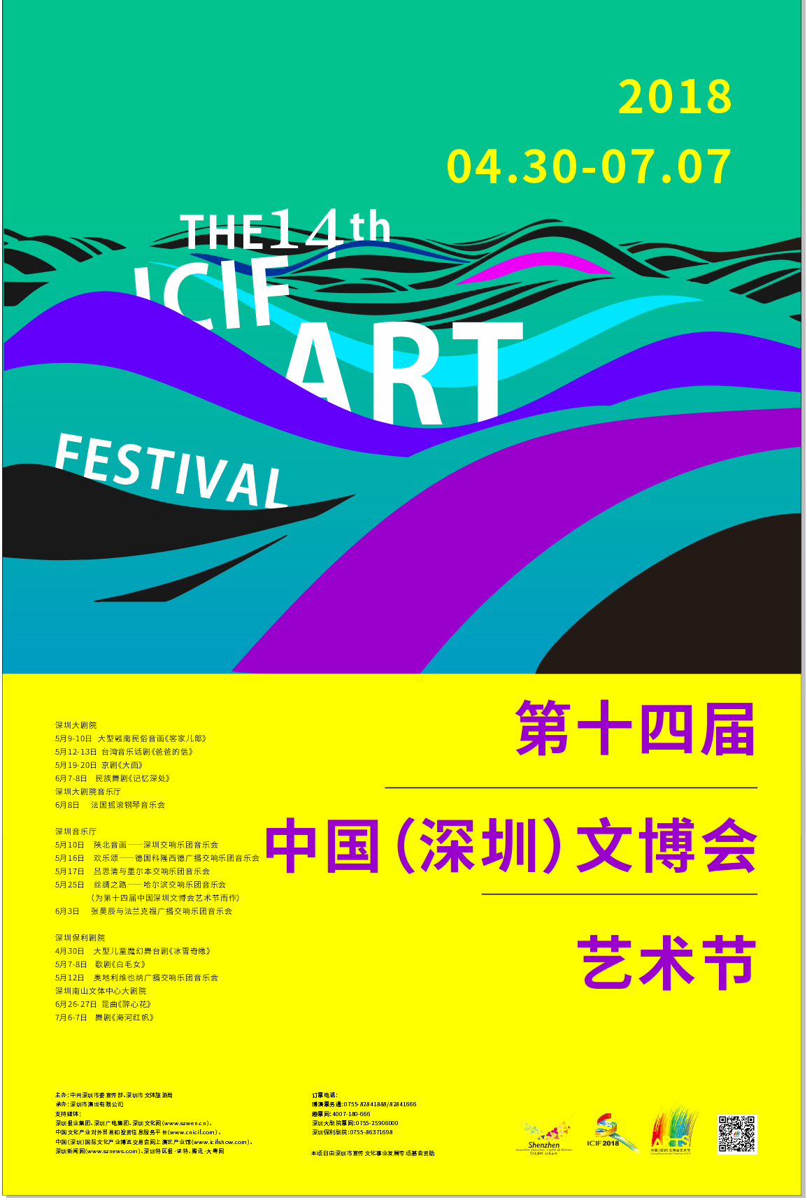 第十四届中国（深圳）文博会艺术节视觉推广海报图9
