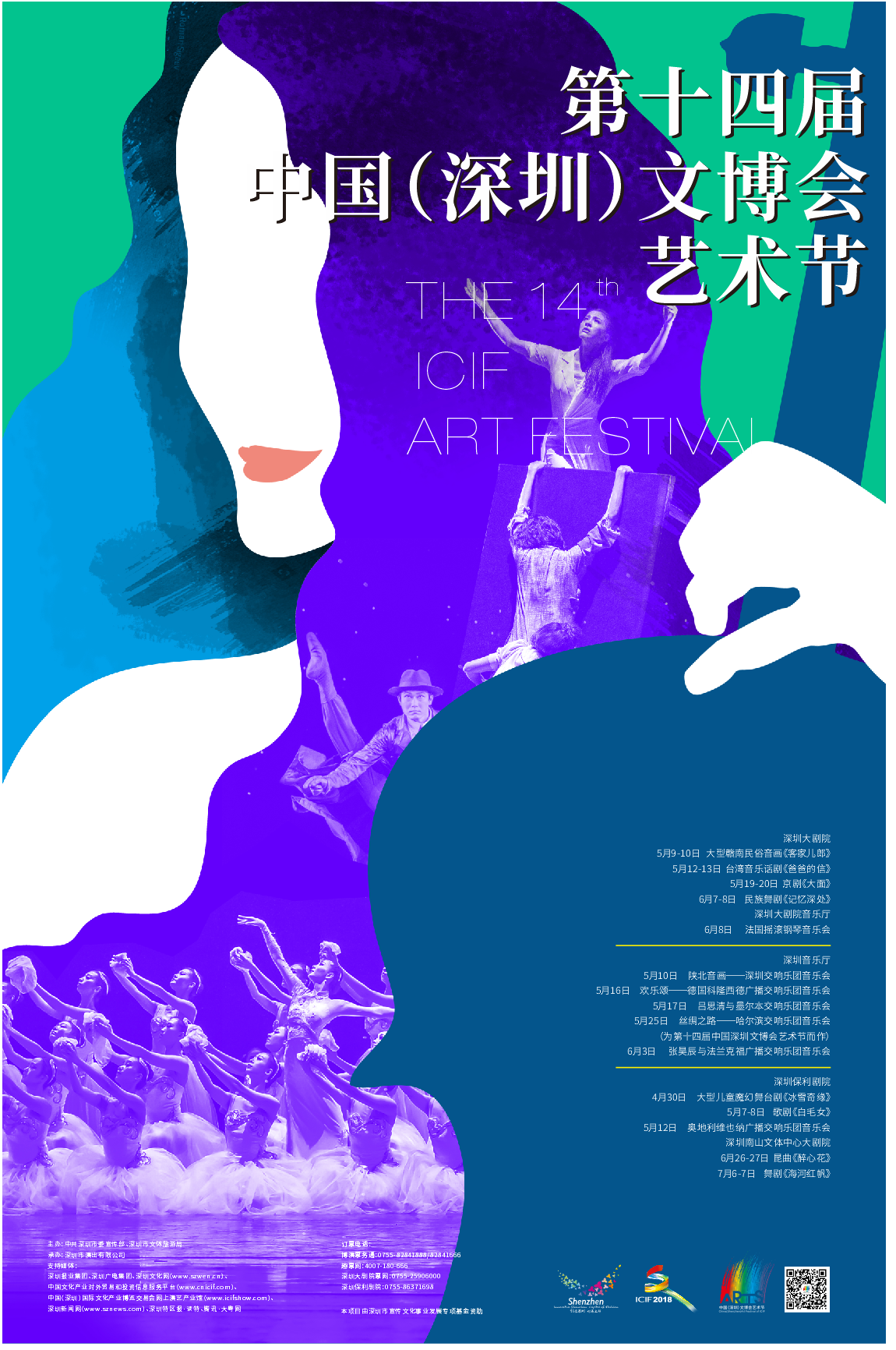 第十四届中国（深圳）文博会艺术节视觉推广海报图6