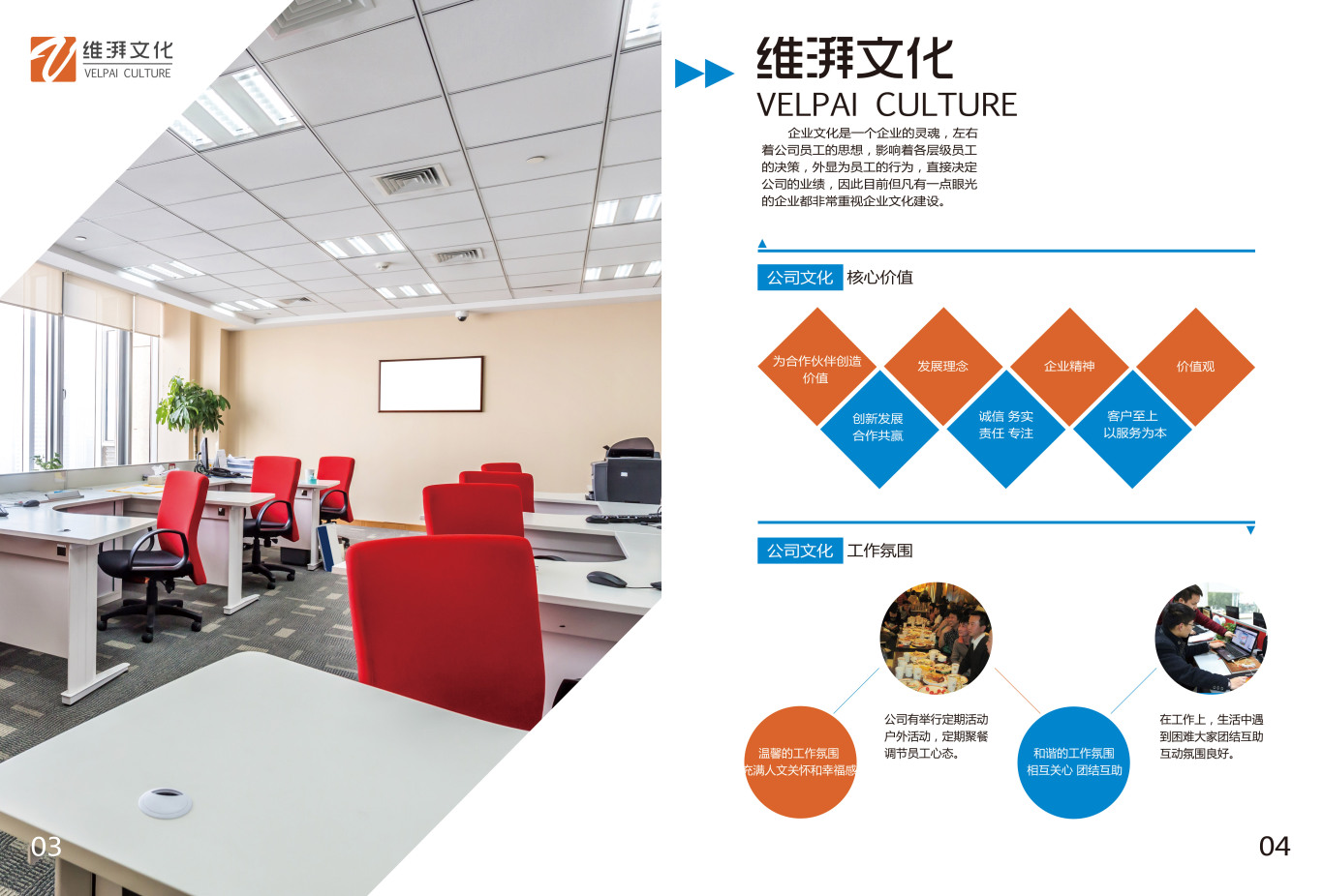 重庆维湃科技公司宣传手册图2
