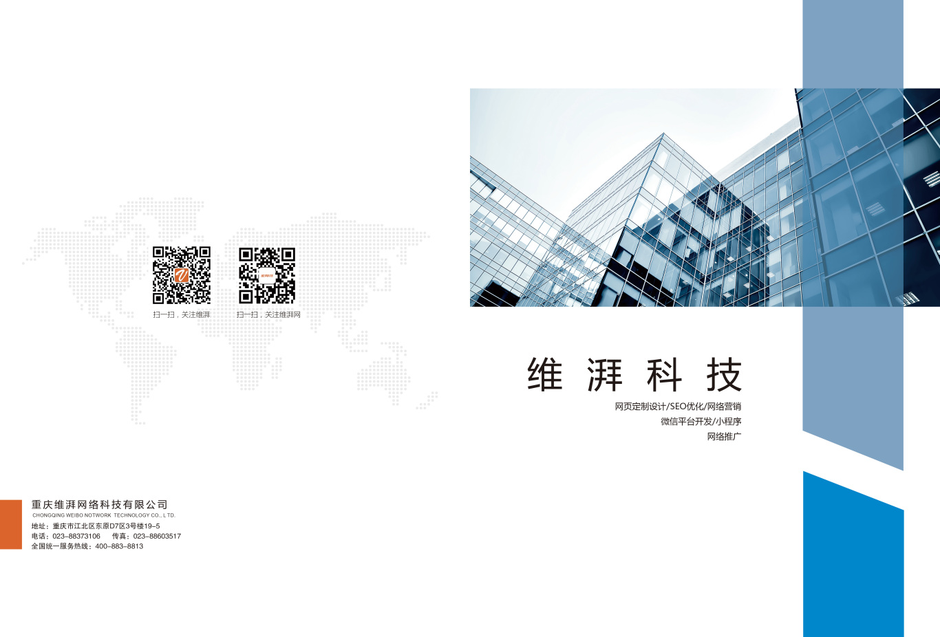 重庆维湃科技公司宣传手册图0