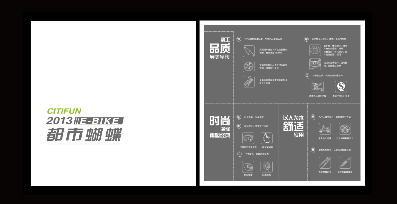 天津市明佳车业—都市风电动车品牌画册图5