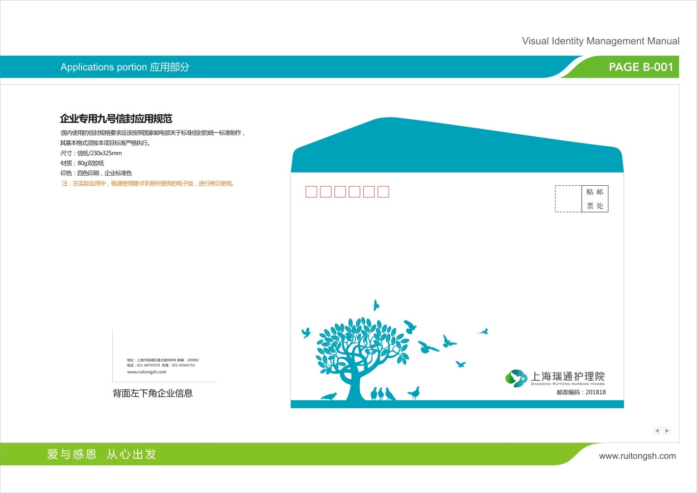 上海瑞通护理院标志VI设计图46