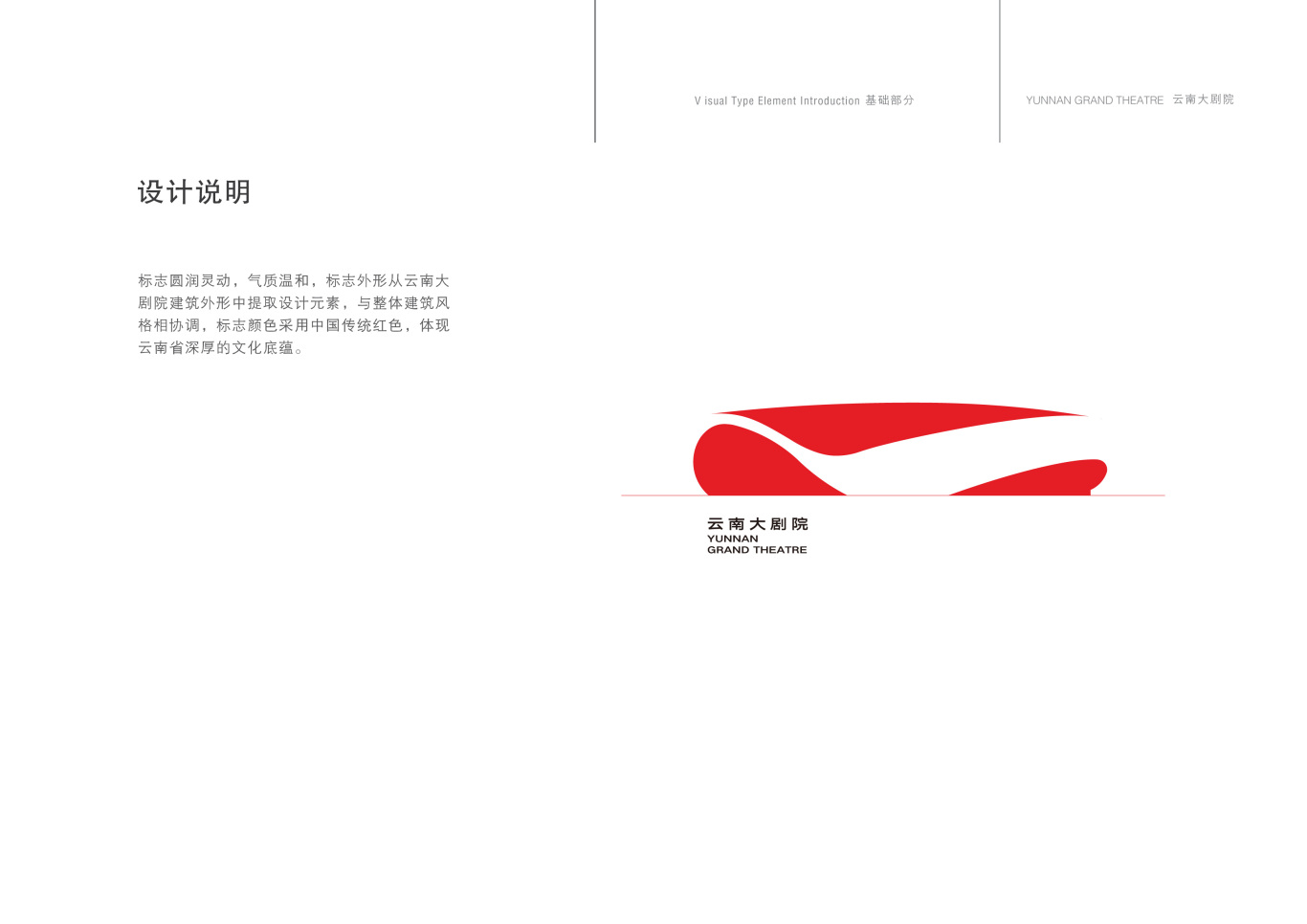 云南省大剧院标志设计图2