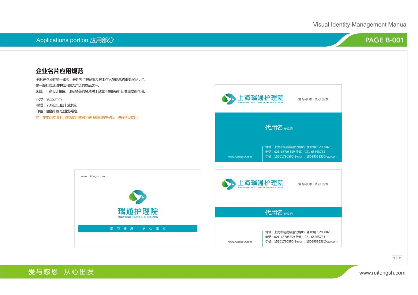 上海瑞通护理院标志VI设计图43