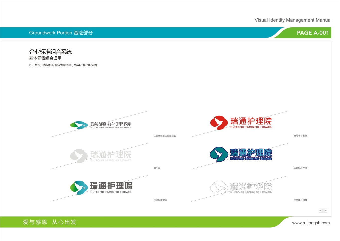 上海瑞通护理院标志VI设计图41
