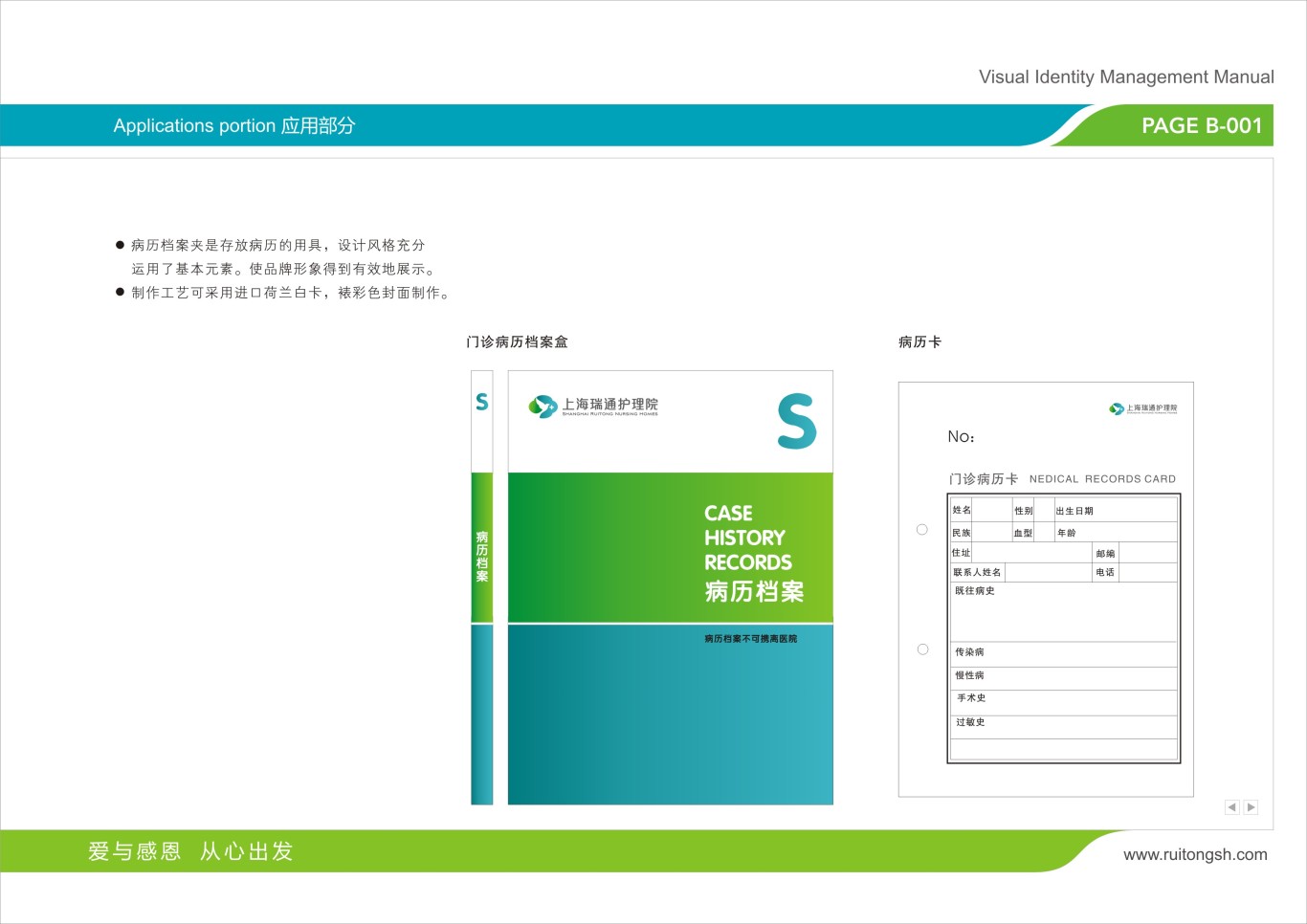 上海瑞通护理院标志VI设计图61