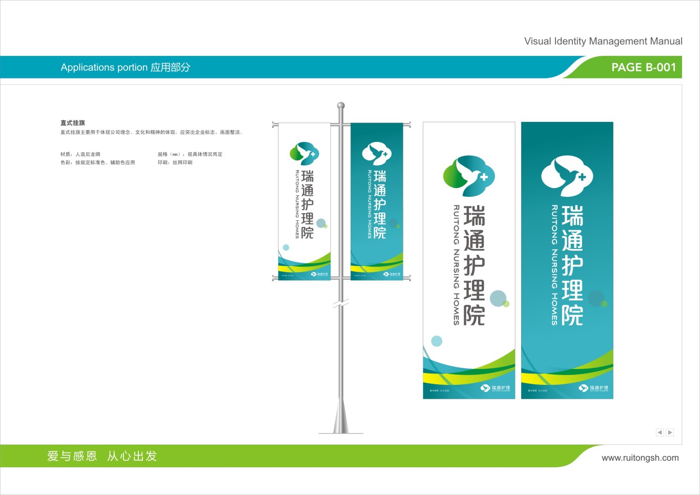 上海瑞通护理院标志VI设计图85