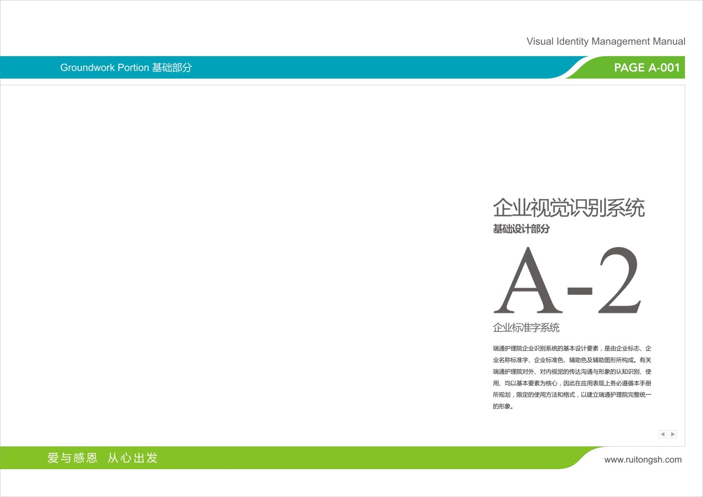 上海瑞通护理院标志VI设计图15