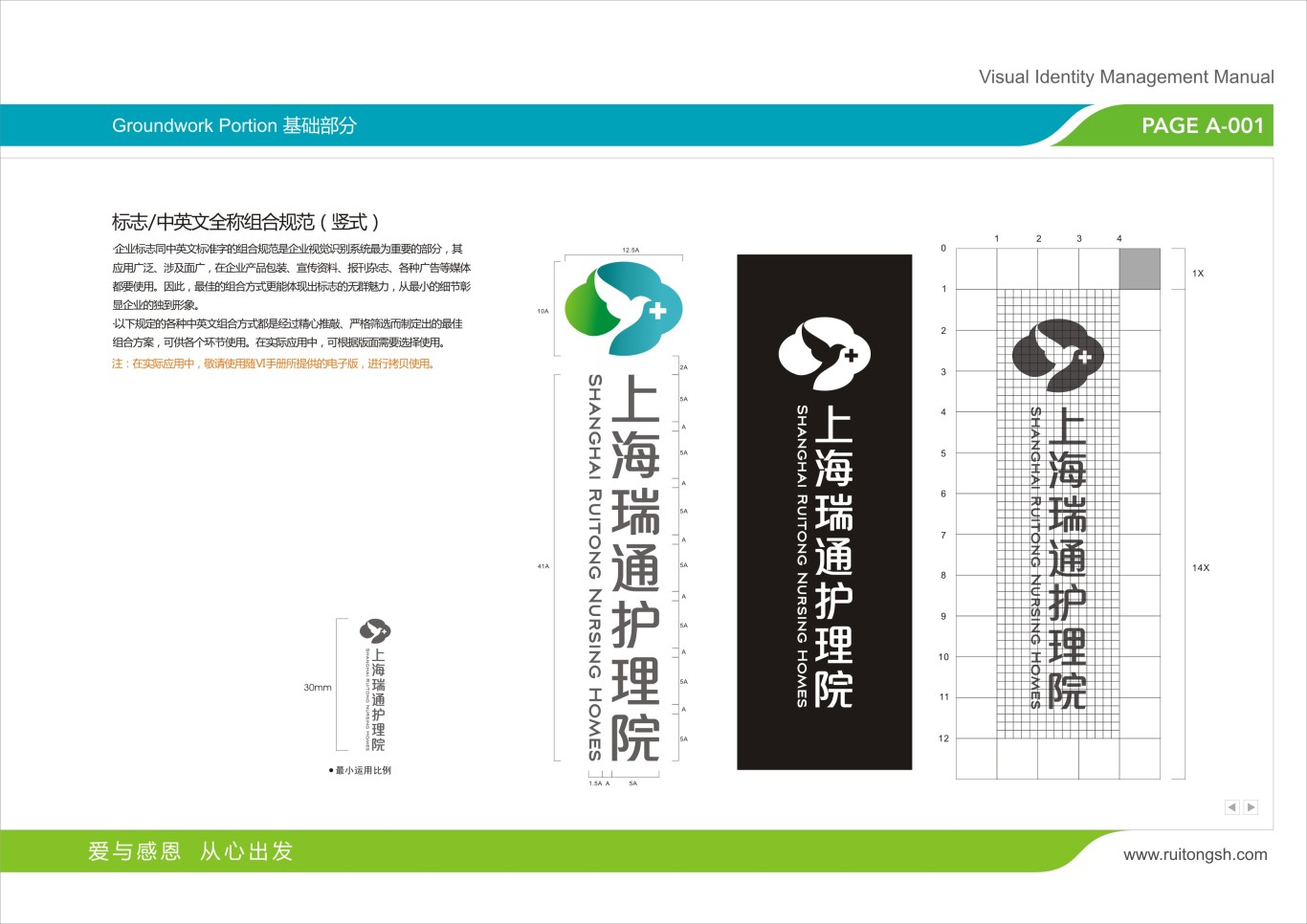 上海瑞通护理院标志VI设计图28