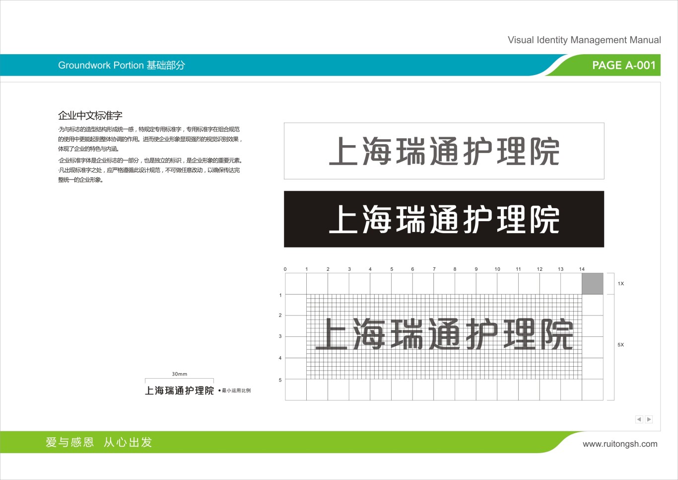 上海瑞通护理院标志VI设计图20