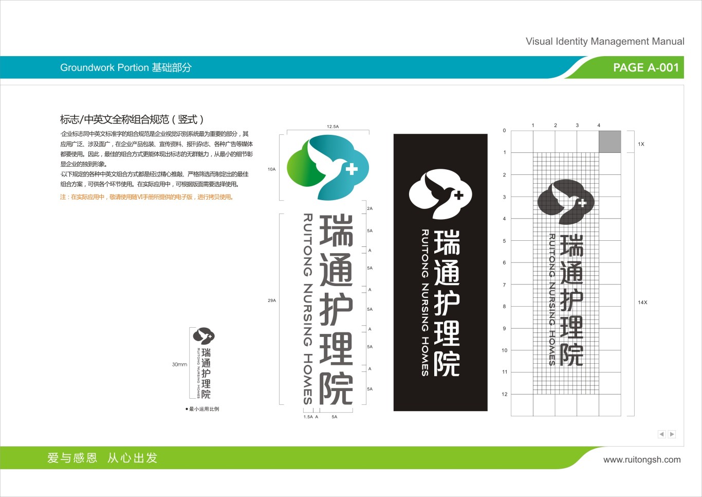 上海瑞通护理院标志VI设计图27