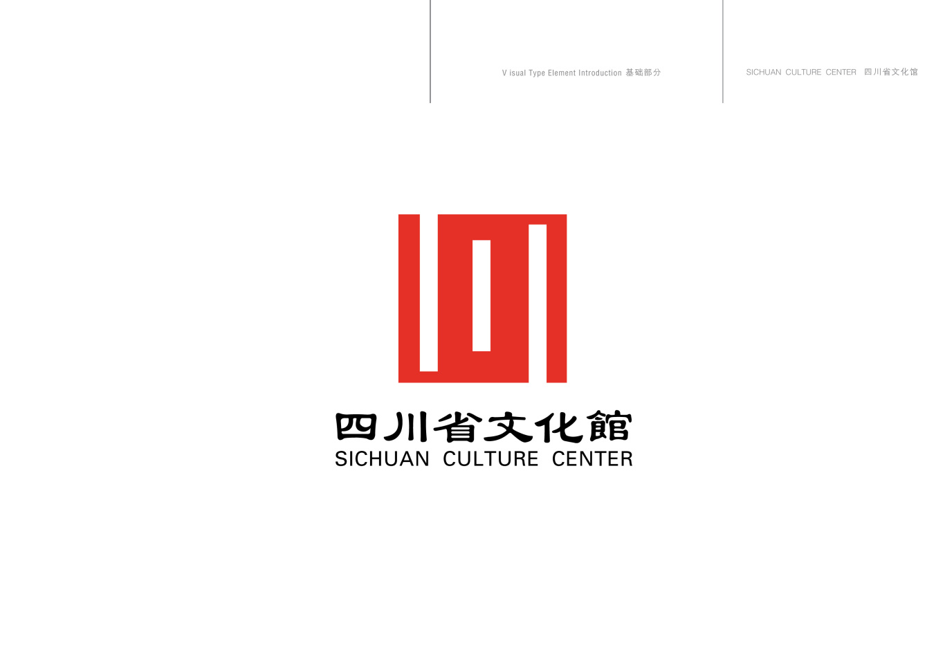四川省文化馆标志设计图10