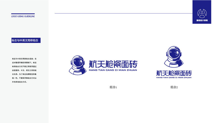 航天艙瓷磚LOGO設計中標圖3