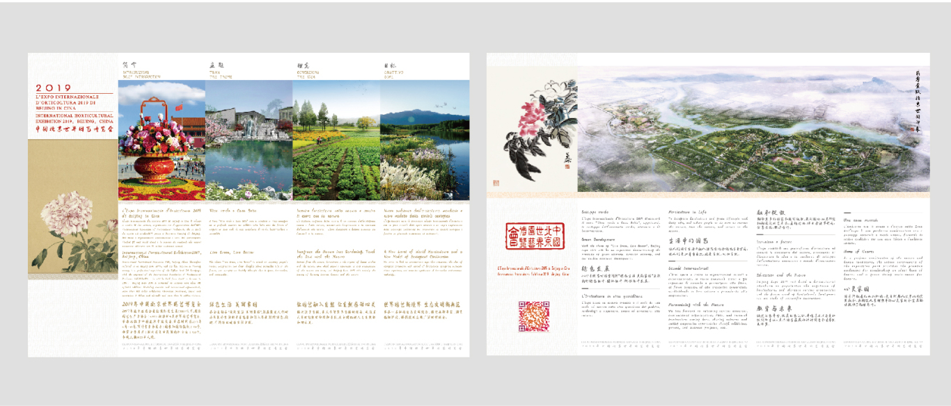 2019北京世园会首次海外推广-米兰世博会中国馆活动宣传品设计图2