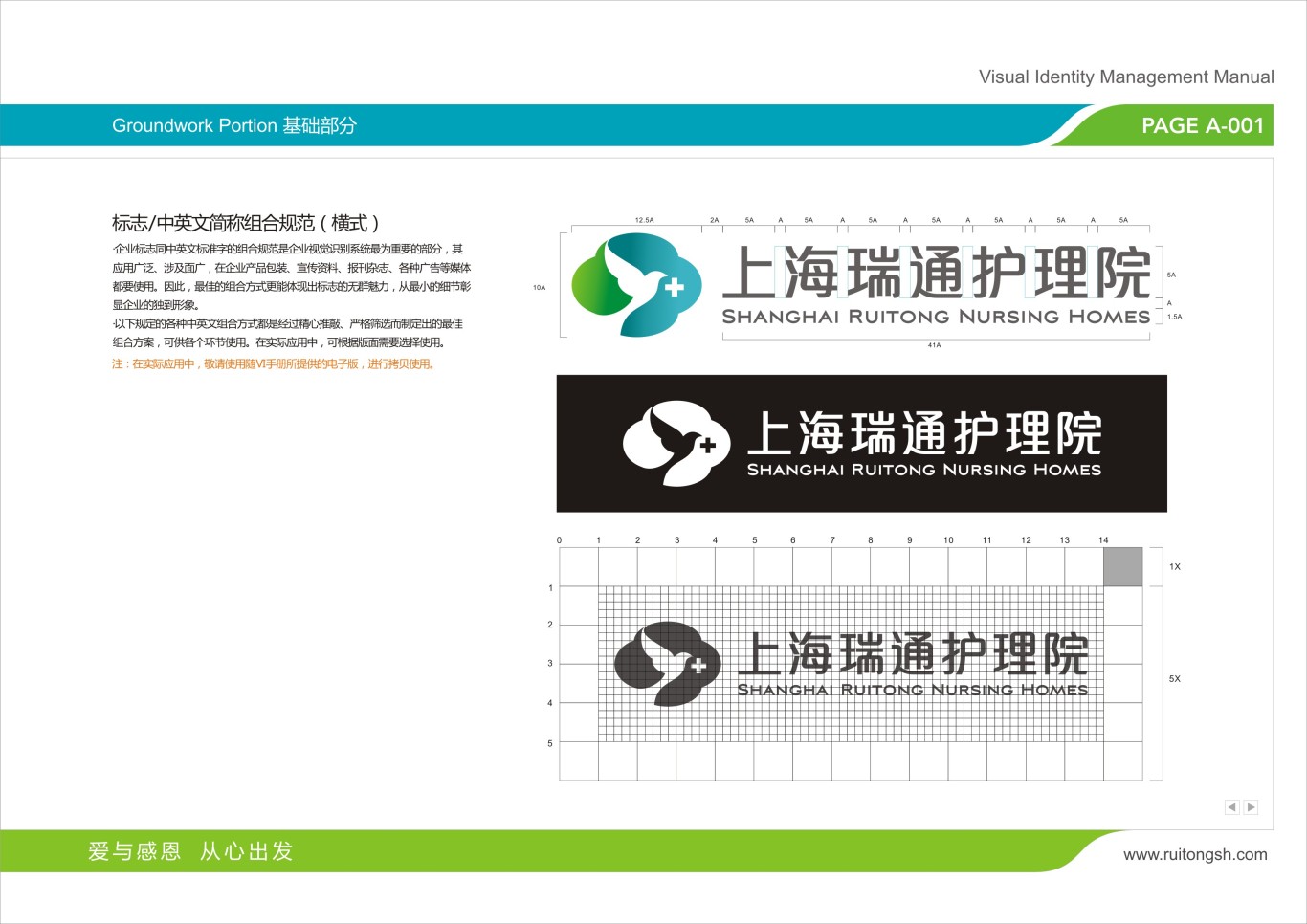 上海瑞通护理院标志VI设计图26