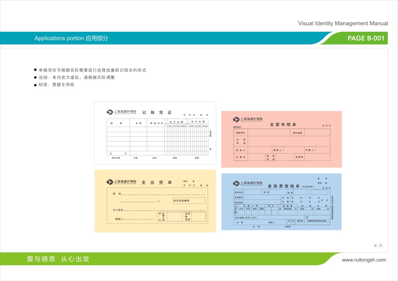 上海瑞通护理院标志VI设计图70
