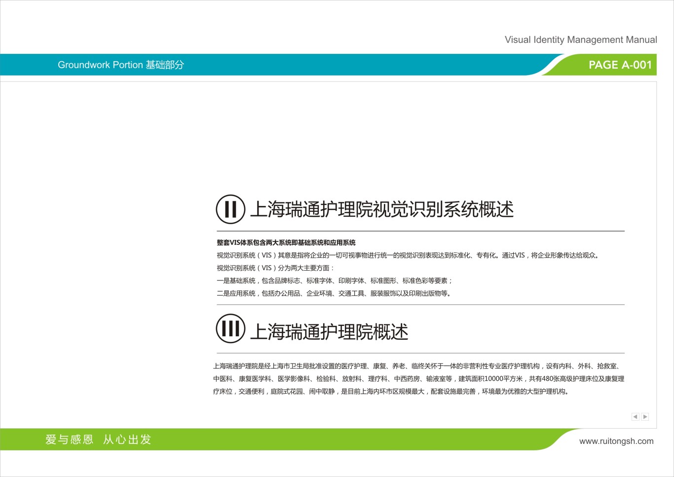 上海瑞通护理院标志VI设计图7
