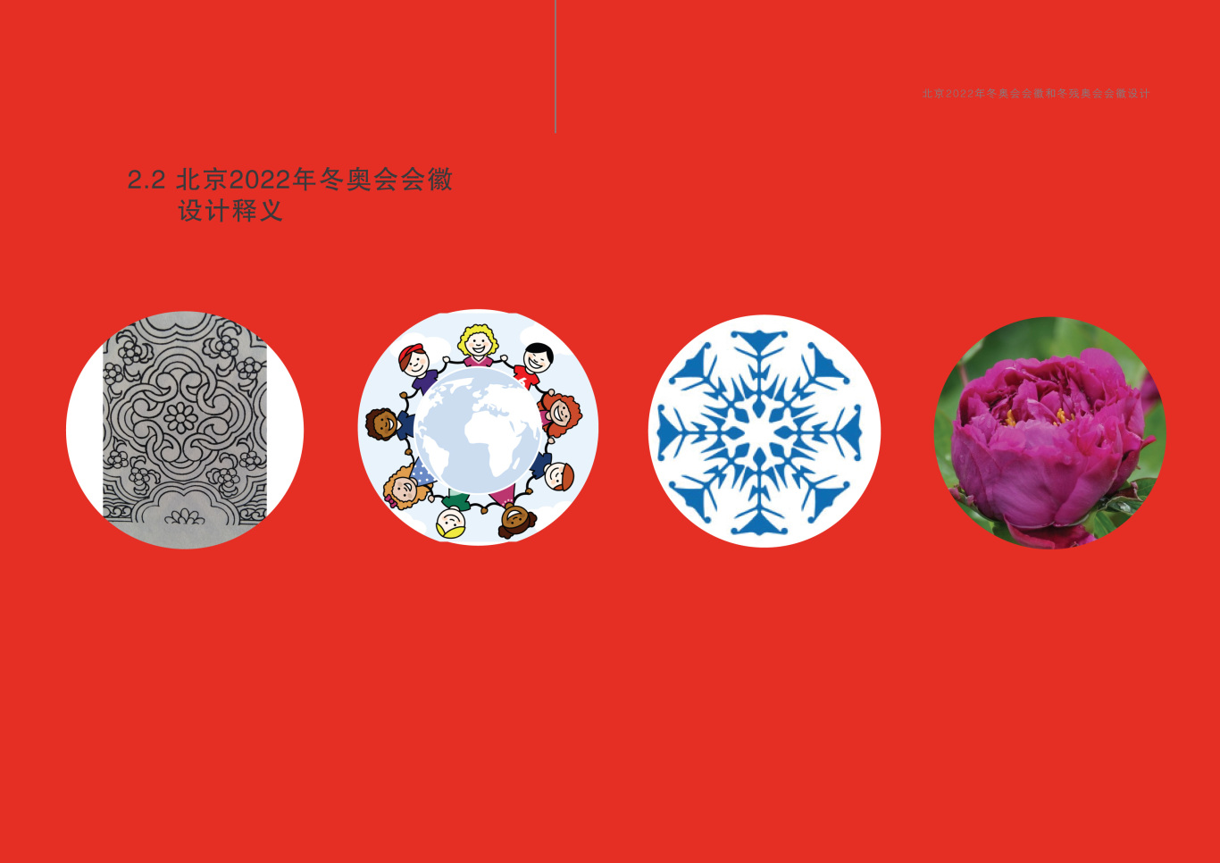 2022年北京冬奥会残奥会标志设计图5