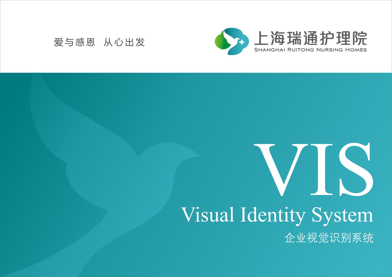 上海瑞通护理院标志VI设计图6