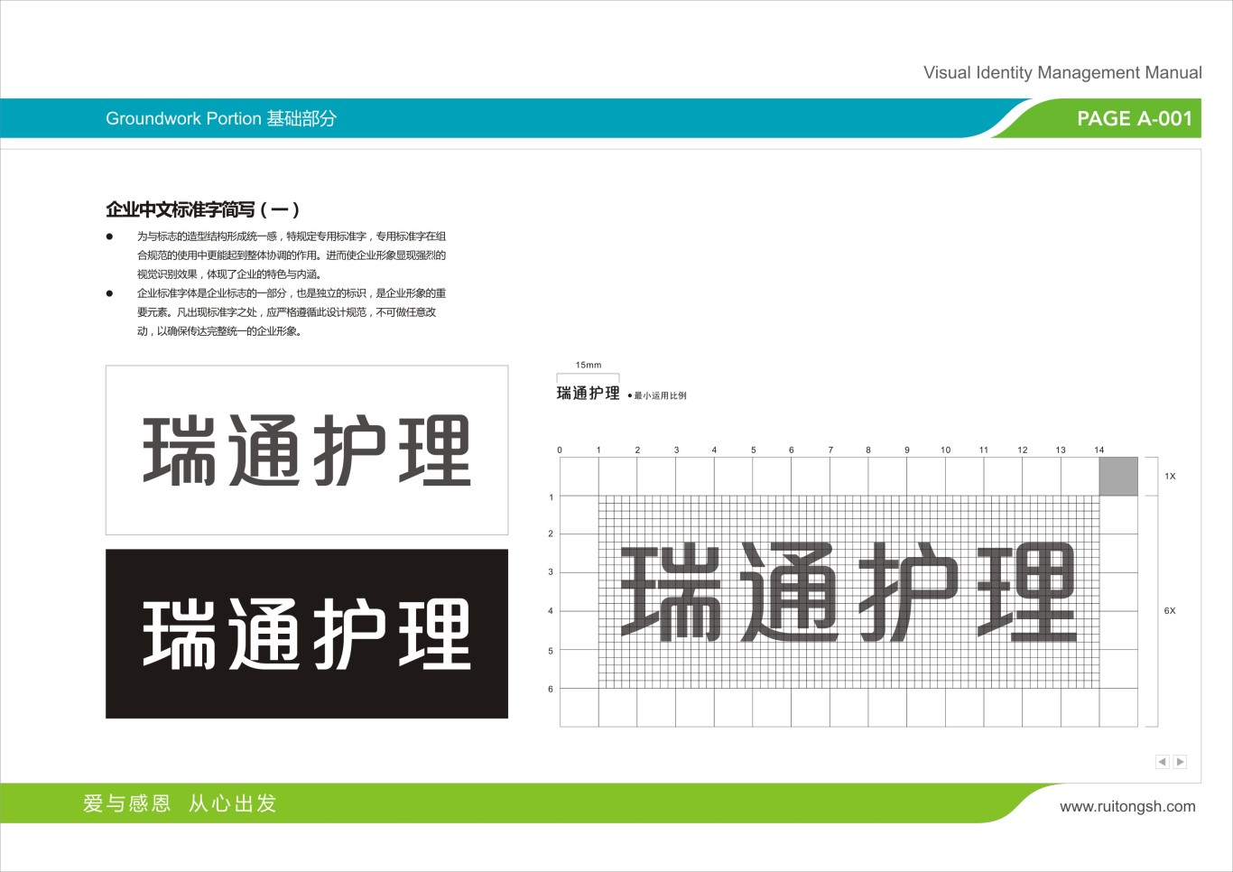 上海瑞通护理院标志VI设计图16
