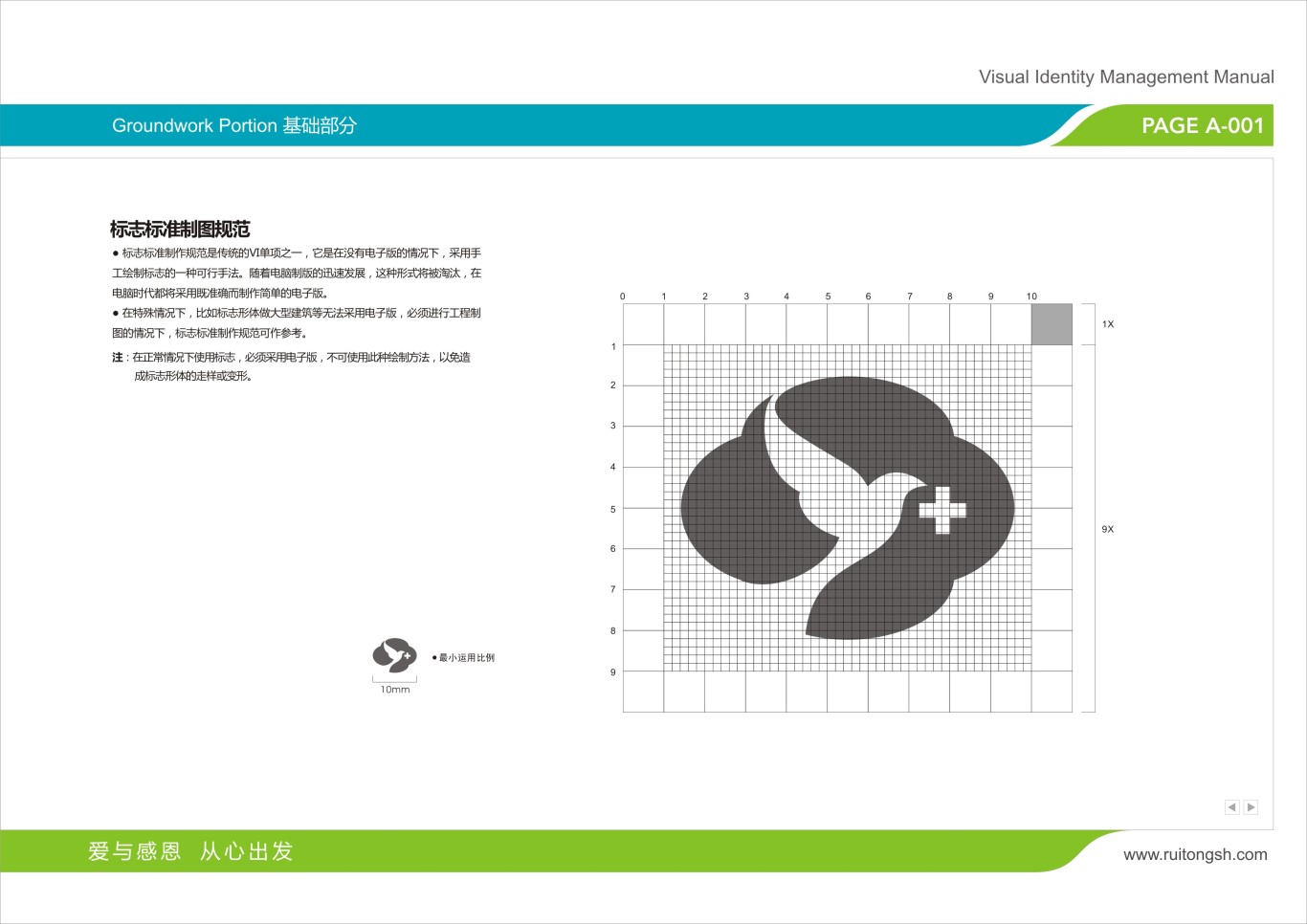 上海瑞通护理院标志VI设计图12