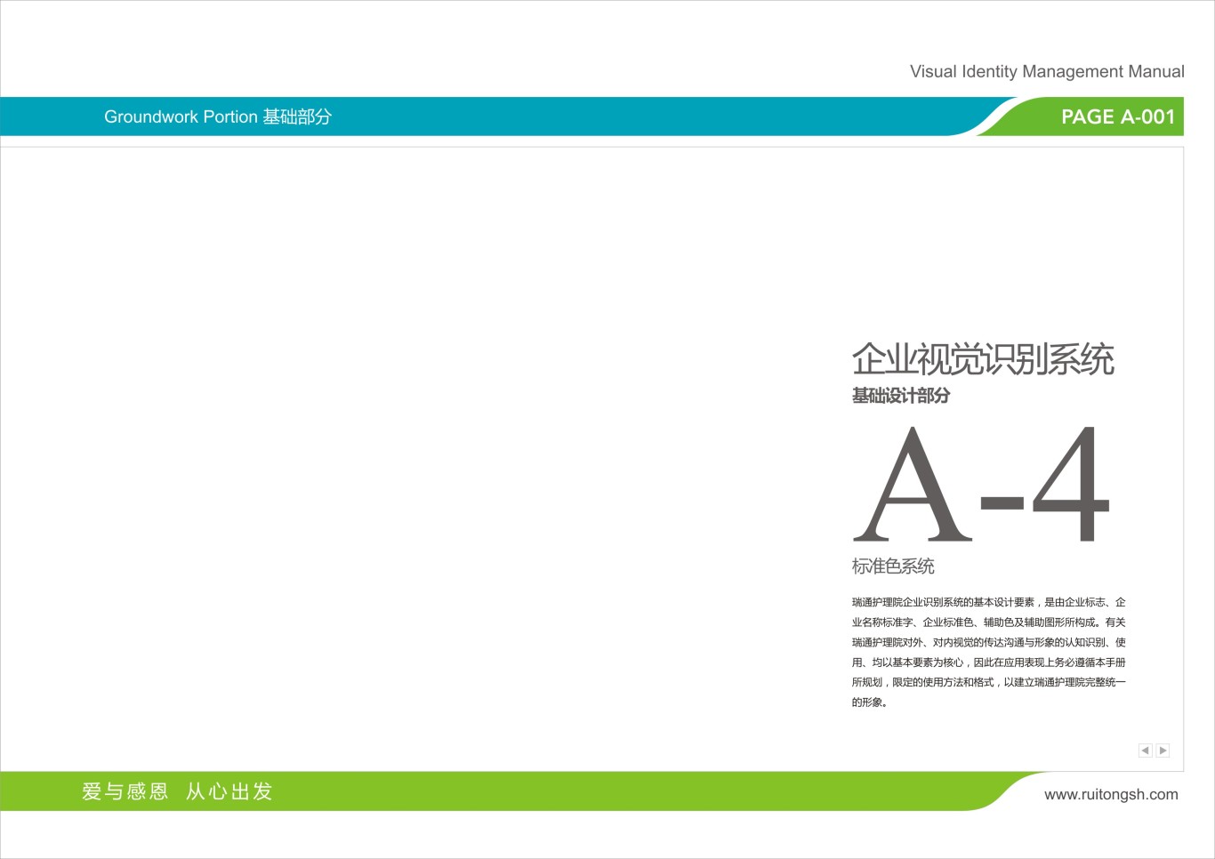 上海瑞通护理院标志VI设计图29